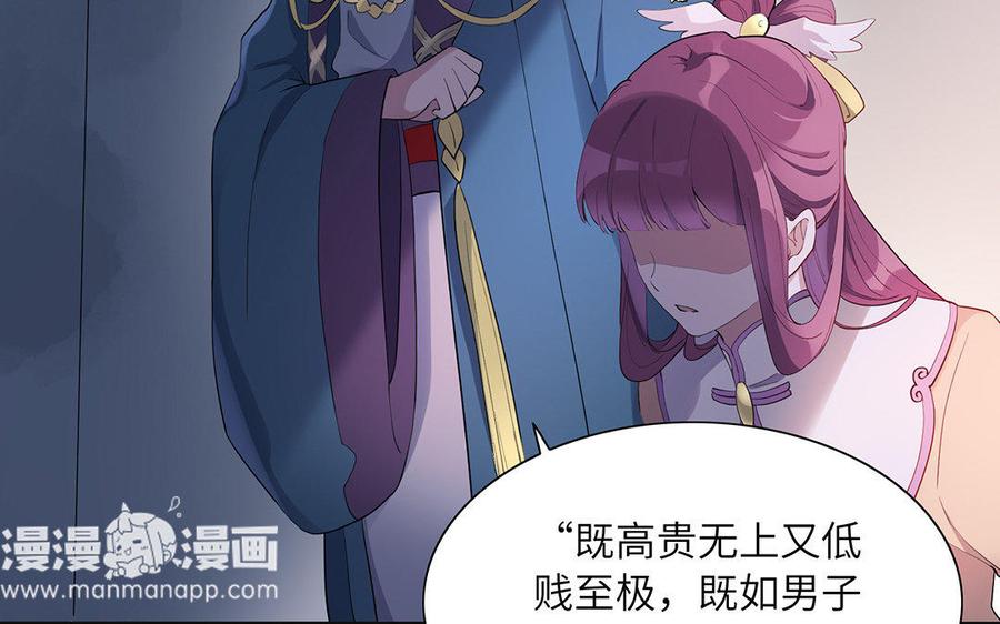 朕的皇后有问题韩漫全集-第35话 恶趣味国师无删减无遮挡章节图片 