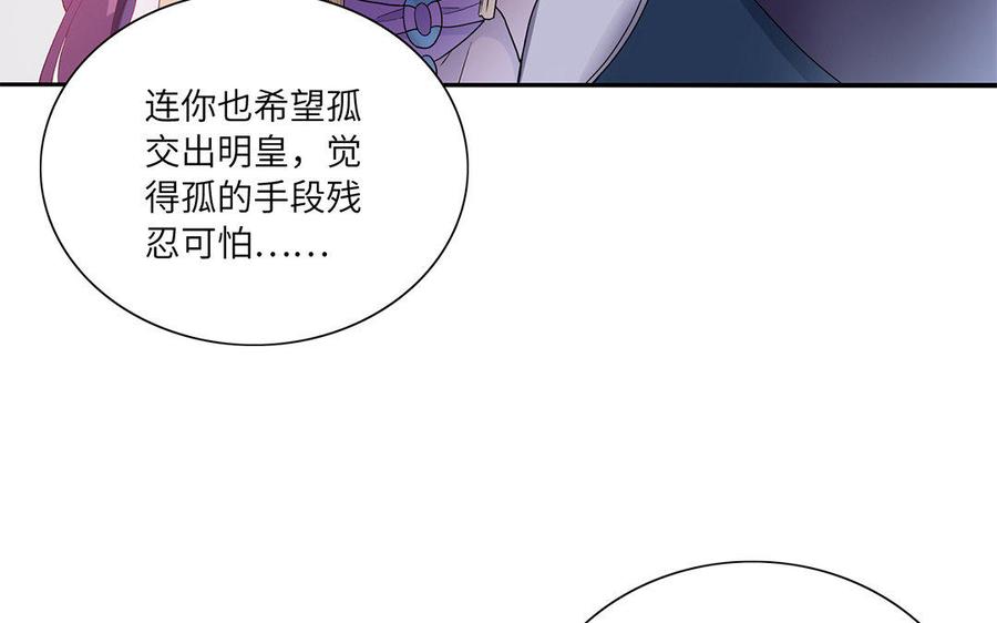 朕的皇后有问题韩漫全集-第35话 恶趣味国师无删减无遮挡章节图片 