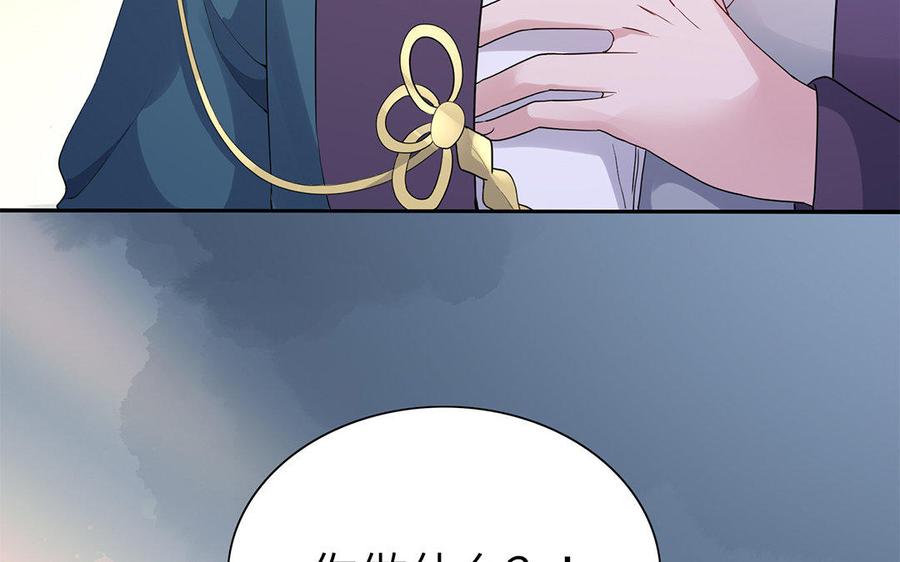 朕的皇后有问题韩漫全集-第35话 恶趣味国师无删减无遮挡章节图片 