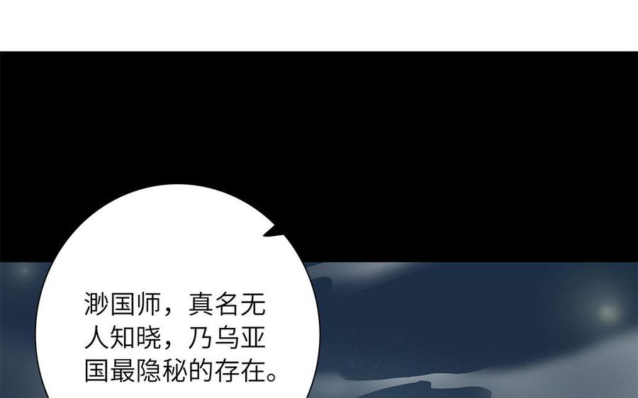 朕的皇后有问题韩漫全集-第35话 恶趣味国师无删减无遮挡章节图片 