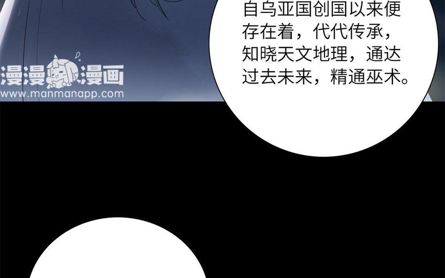朕的皇后有问题韩漫全集-第35话 恶趣味国师无删减无遮挡章节图片 