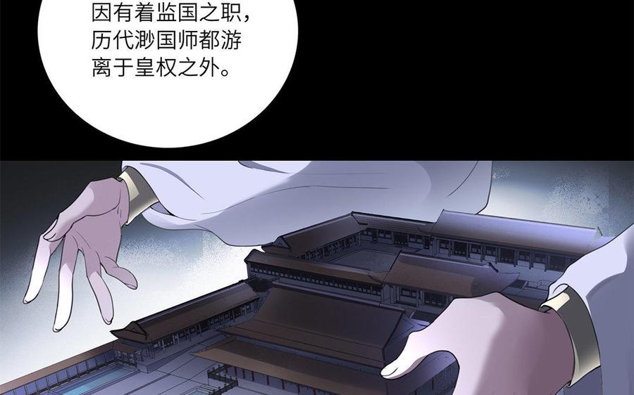 朕的皇后有问题韩漫全集-第35话 恶趣味国师无删减无遮挡章节图片 