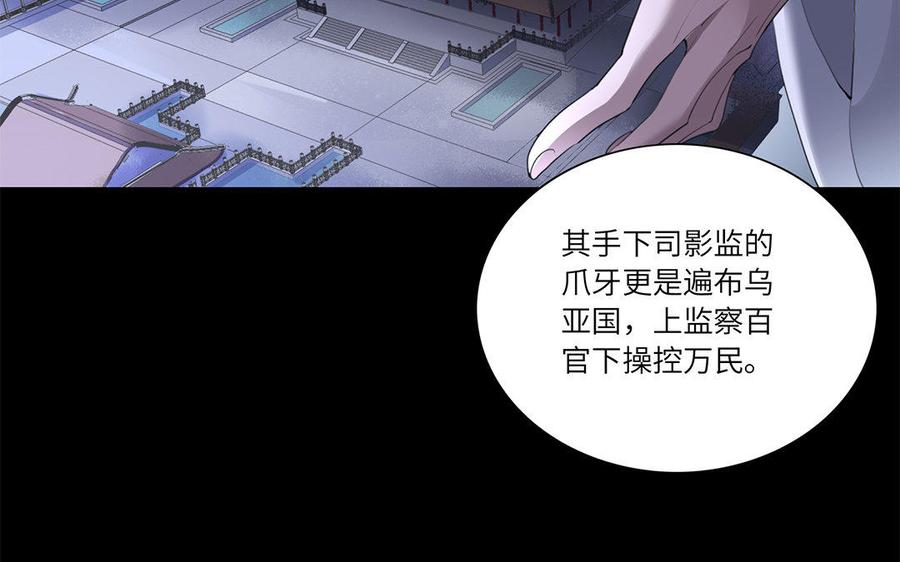 朕的皇后有问题韩漫全集-第35话 恶趣味国师无删减无遮挡章节图片 