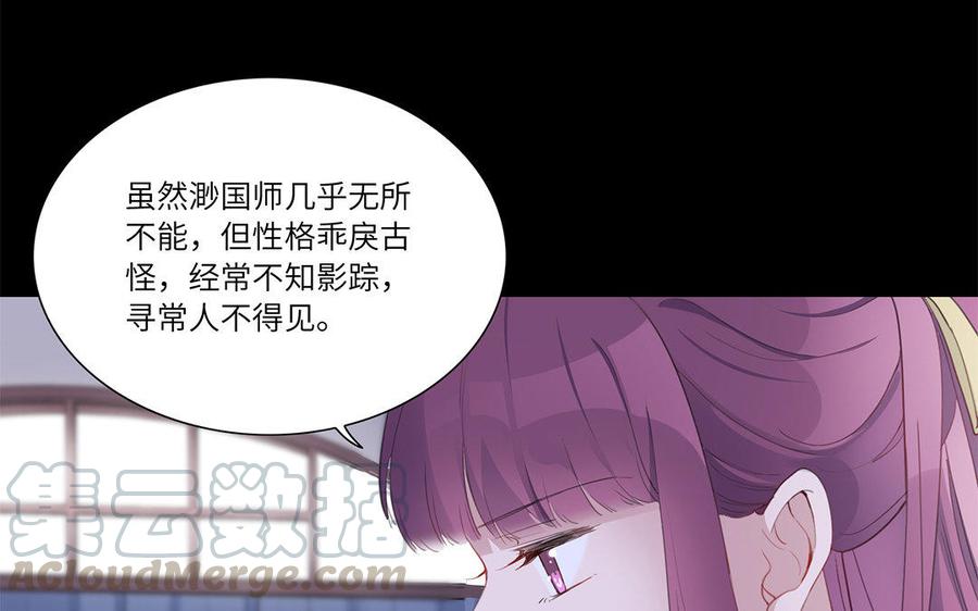 朕的皇后有问题韩漫全集-第35话 恶趣味国师无删减无遮挡章节图片 