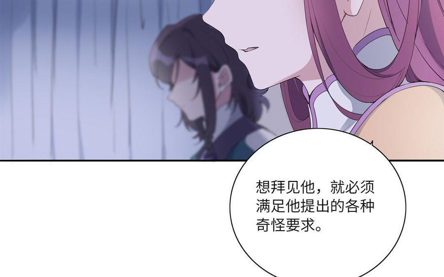 朕的皇后有问题韩漫全集-第35话 恶趣味国师无删减无遮挡章节图片 