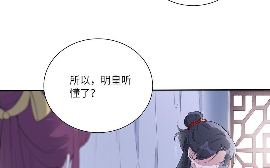 朕的皇后有问题韩漫全集-第35话 恶趣味国师无删减无遮挡章节图片 
