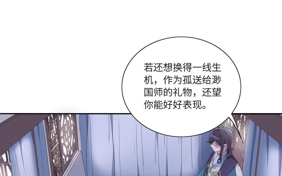 朕的皇后有问题韩漫全集-第35话 恶趣味国师无删减无遮挡章节图片 