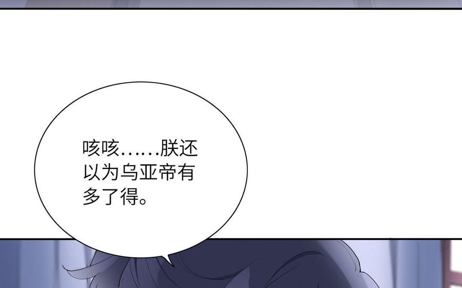 朕的皇后有问题韩漫全集-第35话 恶趣味国师无删减无遮挡章节图片 