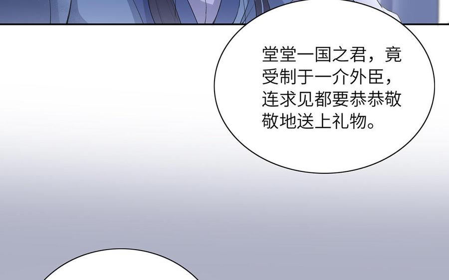 朕的皇后有问题韩漫全集-第35话 恶趣味国师无删减无遮挡章节图片 