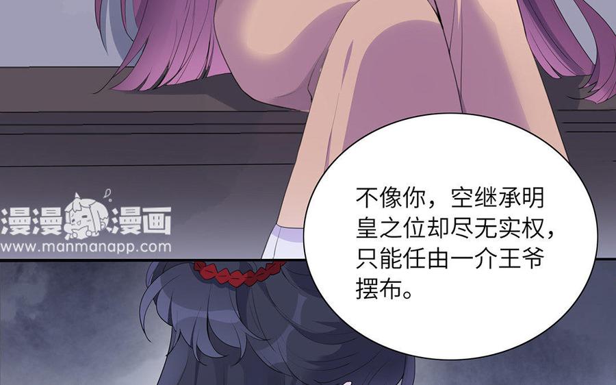 朕的皇后有问题韩漫全集-第35话 恶趣味国师无删减无遮挡章节图片 