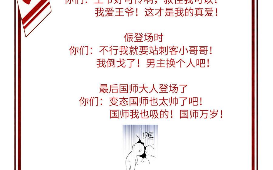 朕的皇后有问题韩漫全集-第37话 为孤刺杀渺国师无删减无遮挡章节图片 