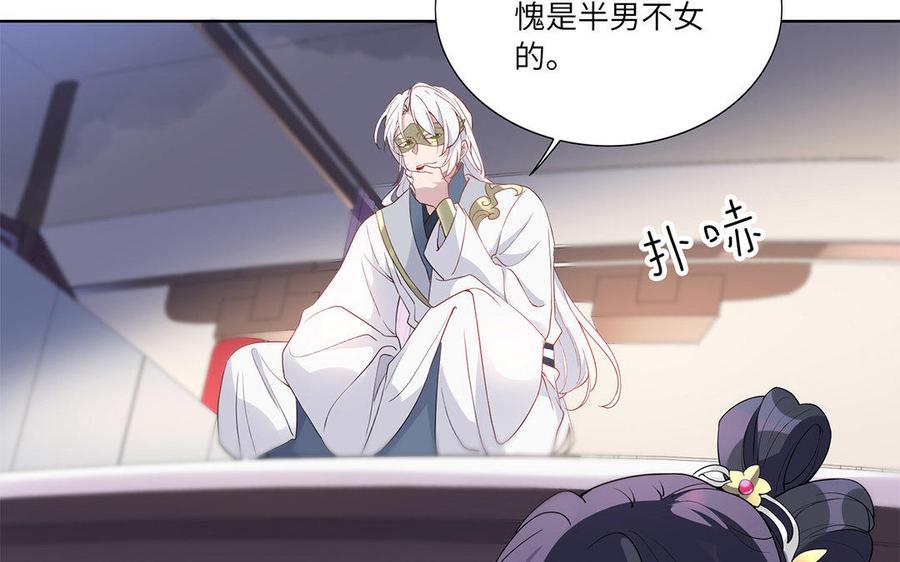 朕的皇后有问题韩漫全集-第37话 为孤刺杀渺国师无删减无遮挡章节图片 