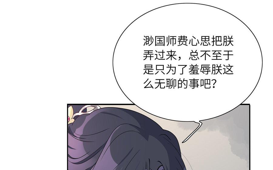 朕的皇后有问题韩漫全集-第37话 为孤刺杀渺国师无删减无遮挡章节图片 