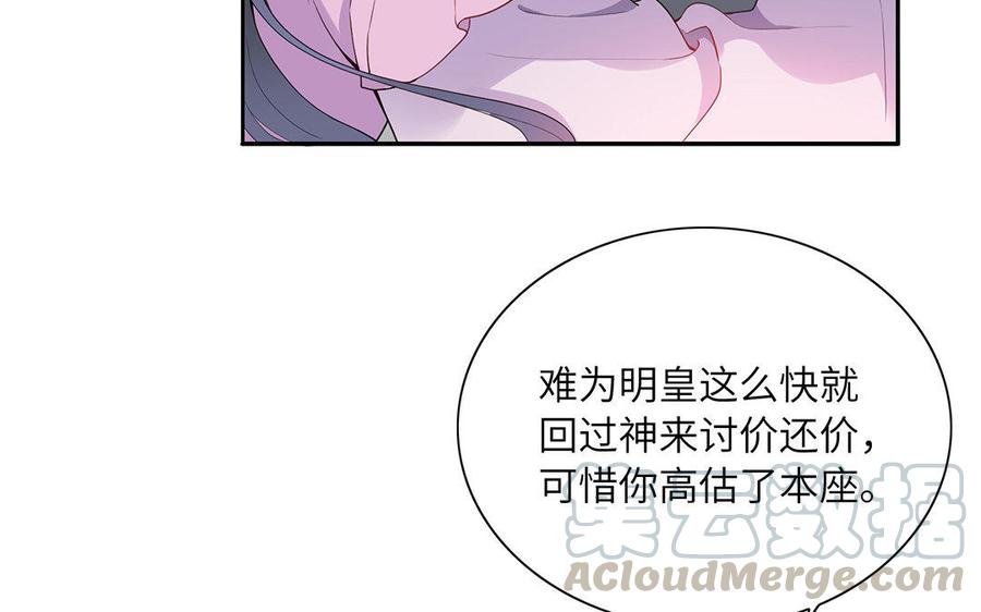 朕的皇后有问题韩漫全集-第37话 为孤刺杀渺国师无删减无遮挡章节图片 