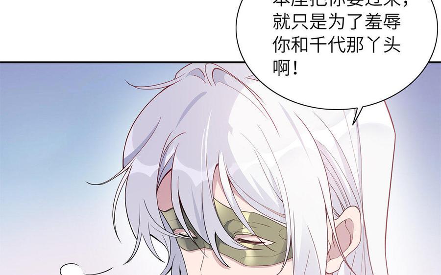 朕的皇后有问题韩漫全集-第37话 为孤刺杀渺国师无删减无遮挡章节图片 