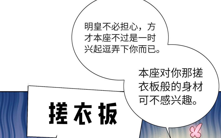 朕的皇后有问题韩漫全集-第37话 为孤刺杀渺国师无删减无遮挡章节图片 