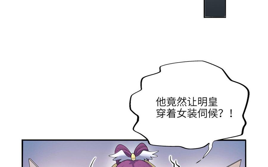 朕的皇后有问题韩漫全集-第37话 为孤刺杀渺国师无删减无遮挡章节图片 