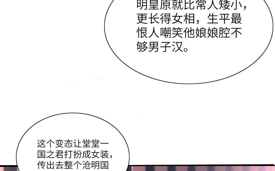 朕的皇后有问题韩漫全集-第37话 为孤刺杀渺国师无删减无遮挡章节图片 