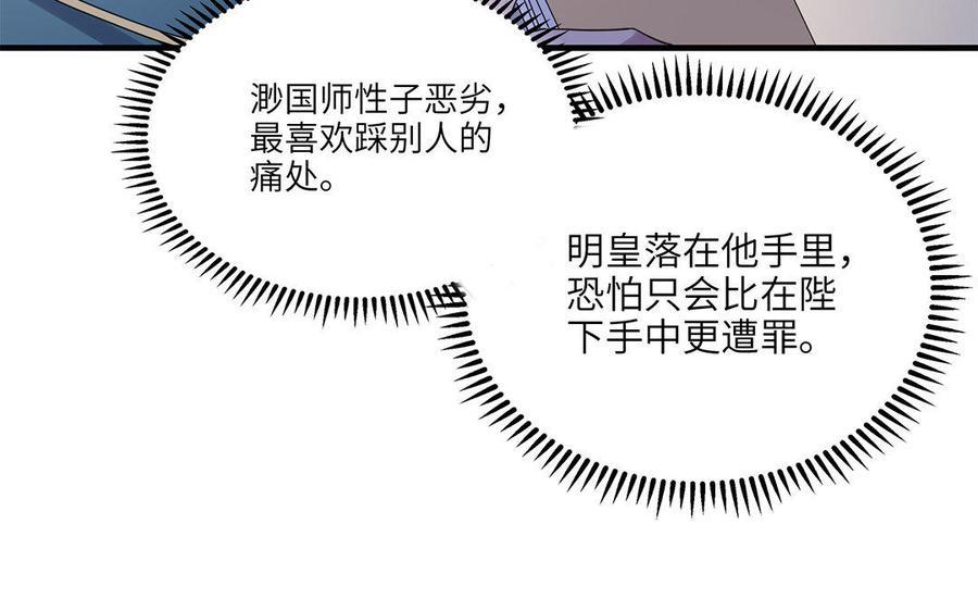 朕的皇后有问题韩漫全集-第37话 为孤刺杀渺国师无删减无遮挡章节图片 