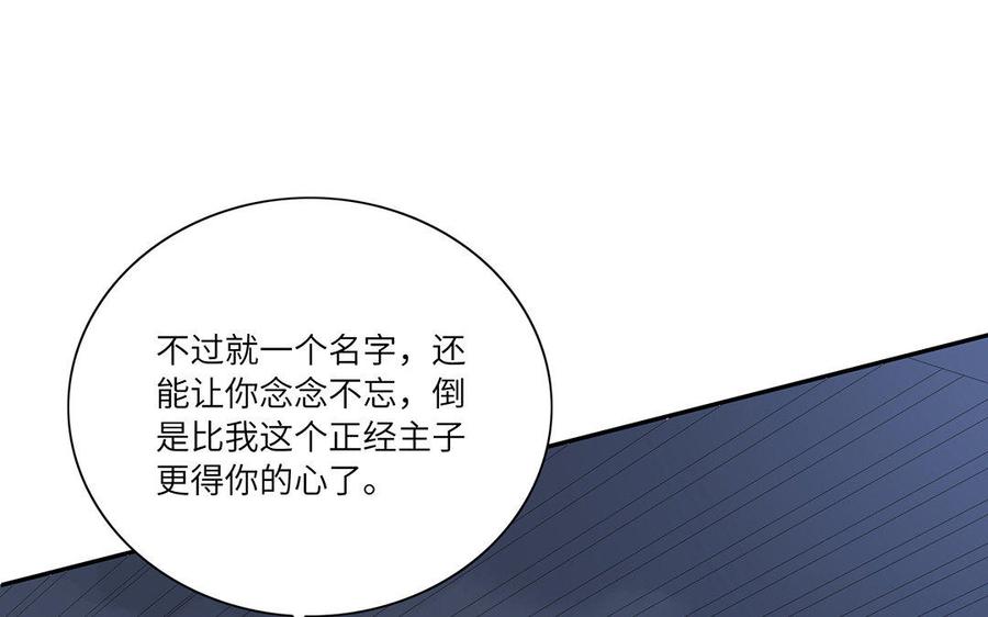 朕的皇后有问题韩漫全集-第37话 为孤刺杀渺国师无删减无遮挡章节图片 