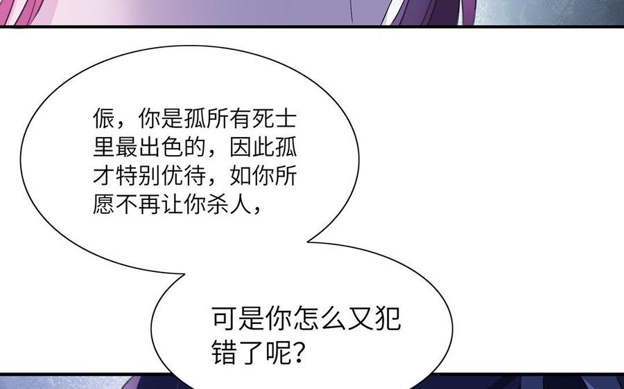 朕的皇后有问题韩漫全集-第37话 为孤刺杀渺国师无删减无遮挡章节图片 