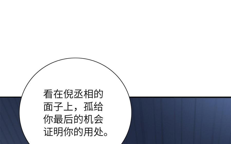 朕的皇后有问题韩漫全集-第37话 为孤刺杀渺国师无删减无遮挡章节图片 