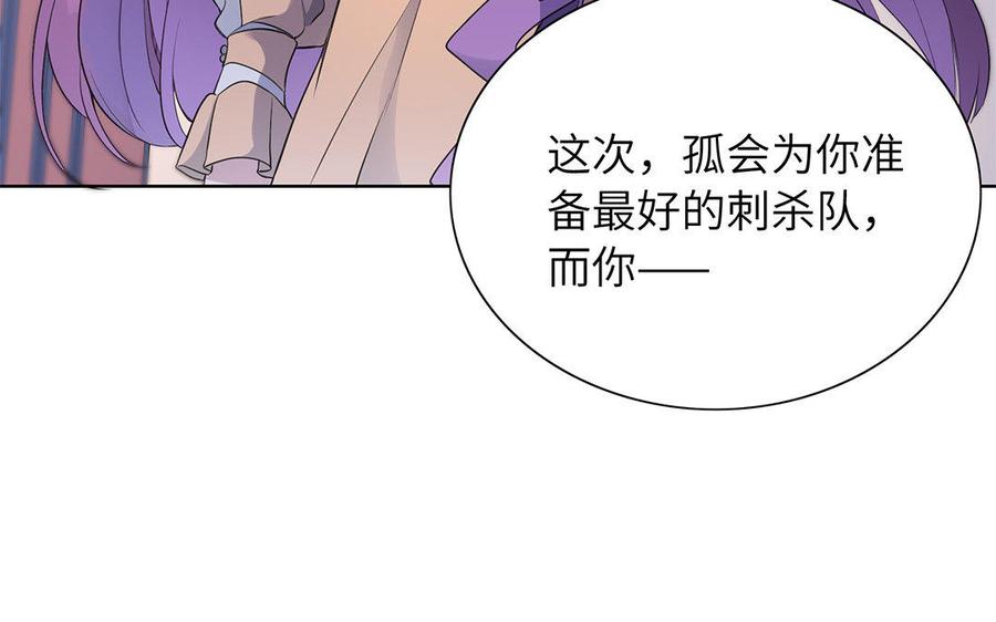 朕的皇后有问题韩漫全集-第37话 为孤刺杀渺国师无删减无遮挡章节图片 