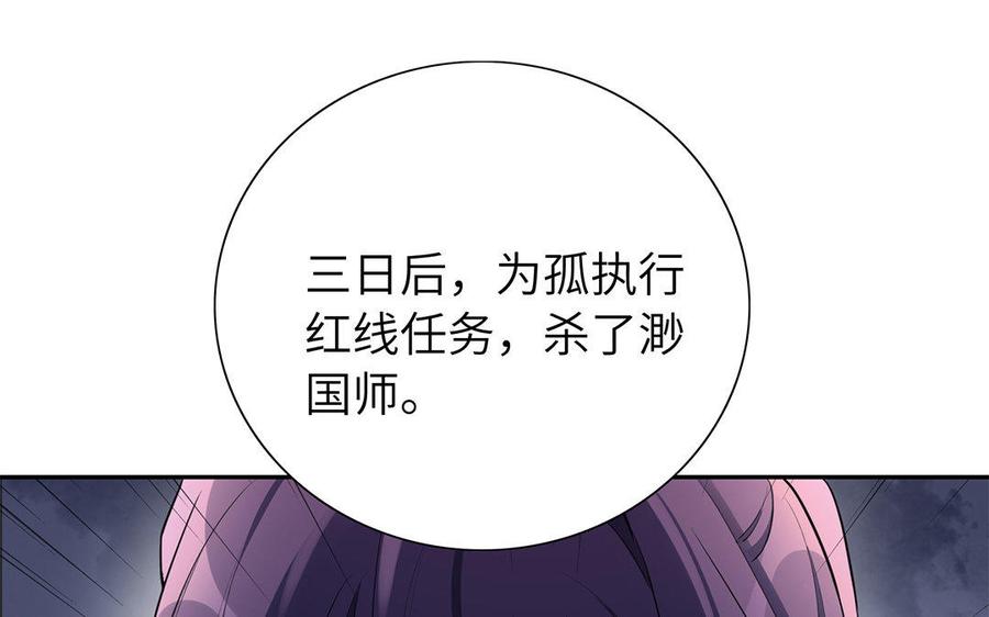 朕的皇后有问题韩漫全集-第37话 为孤刺杀渺国师无删减无遮挡章节图片 