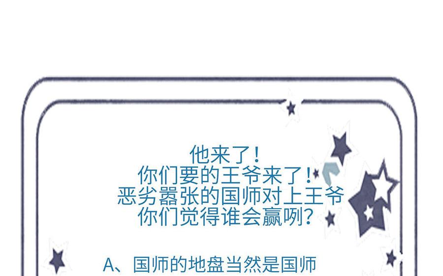 朕的皇后有问题韩漫全集-第38话 归还本王的男宠无删减无遮挡章节图片 