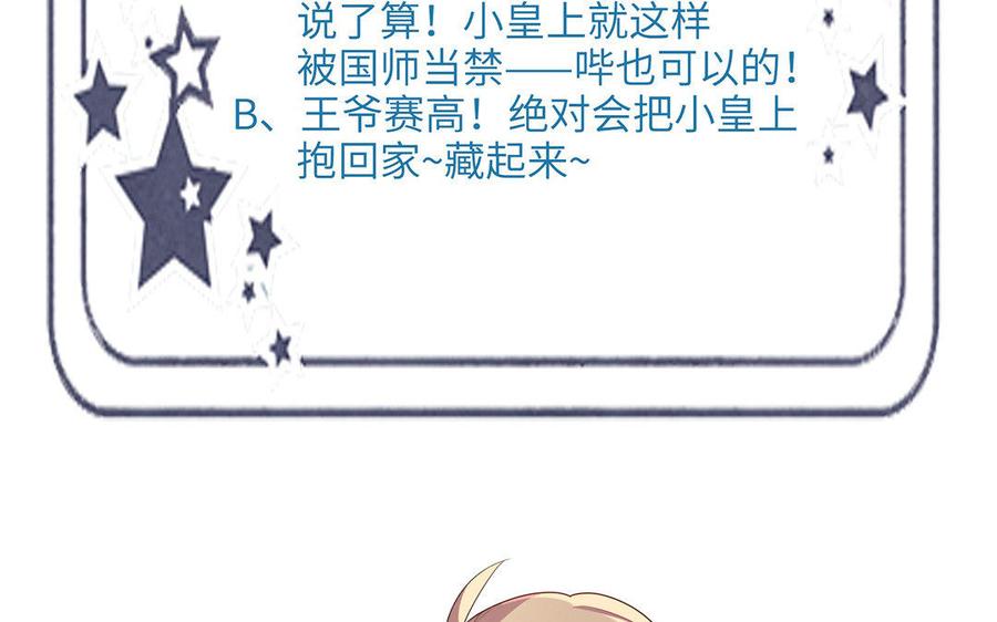 朕的皇后有问题韩漫全集-第38话 归还本王的男宠无删减无遮挡章节图片 