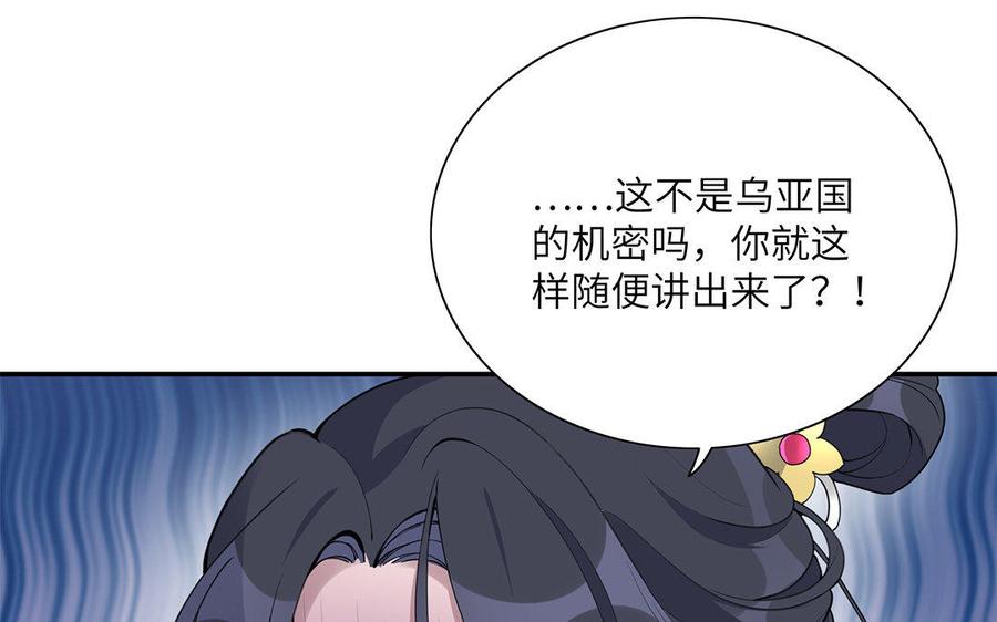 朕的皇后有问题韩漫全集-第38话 归还本王的男宠无删减无遮挡章节图片 