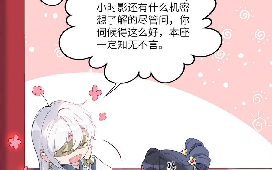 朕的皇后有问题韩漫全集-第38话 归还本王的男宠无删减无遮挡章节图片 