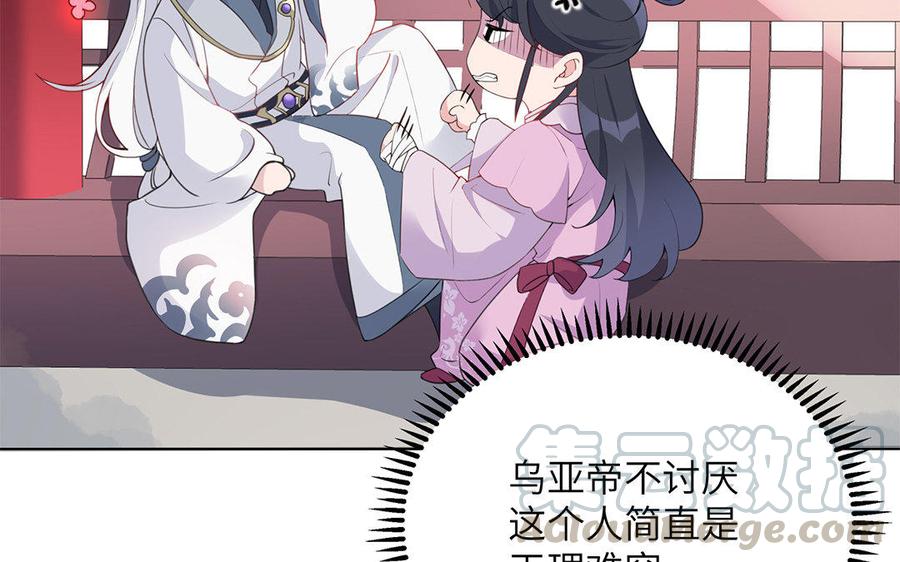 朕的皇后有问题韩漫全集-第38话 归还本王的男宠无删减无遮挡章节图片 