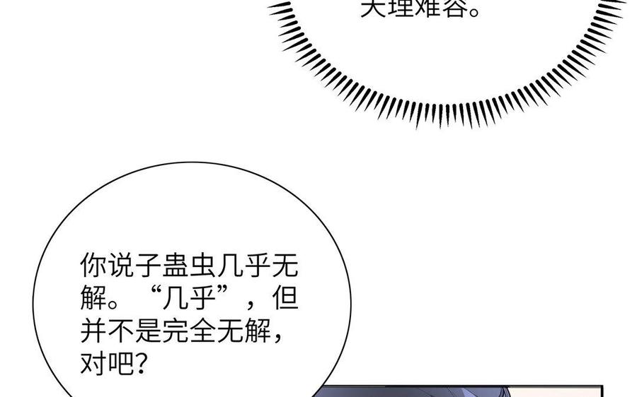 朕的皇后有问题韩漫全集-第38话 归还本王的男宠无删减无遮挡章节图片 