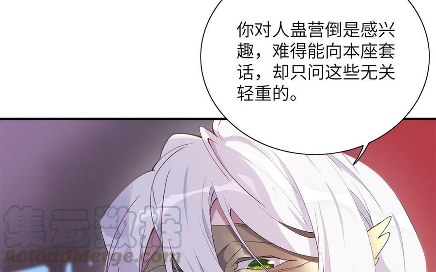 朕的皇后有问题韩漫全集-第38话 归还本王的男宠无删减无遮挡章节图片 