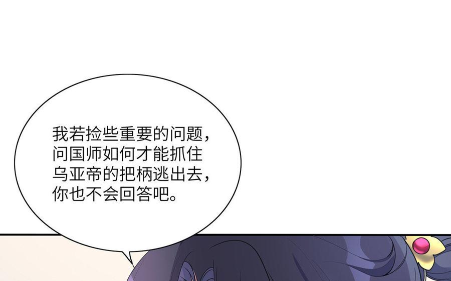 朕的皇后有问题韩漫全集-第38话 归还本王的男宠无删减无遮挡章节图片 