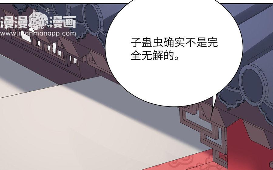朕的皇后有问题韩漫全集-第38话 归还本王的男宠无删减无遮挡章节图片 