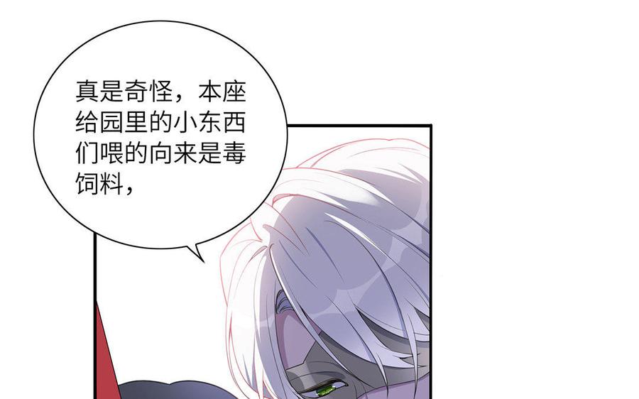朕的皇后有问题韩漫全集-第38话 归还本王的男宠无删减无遮挡章节图片 