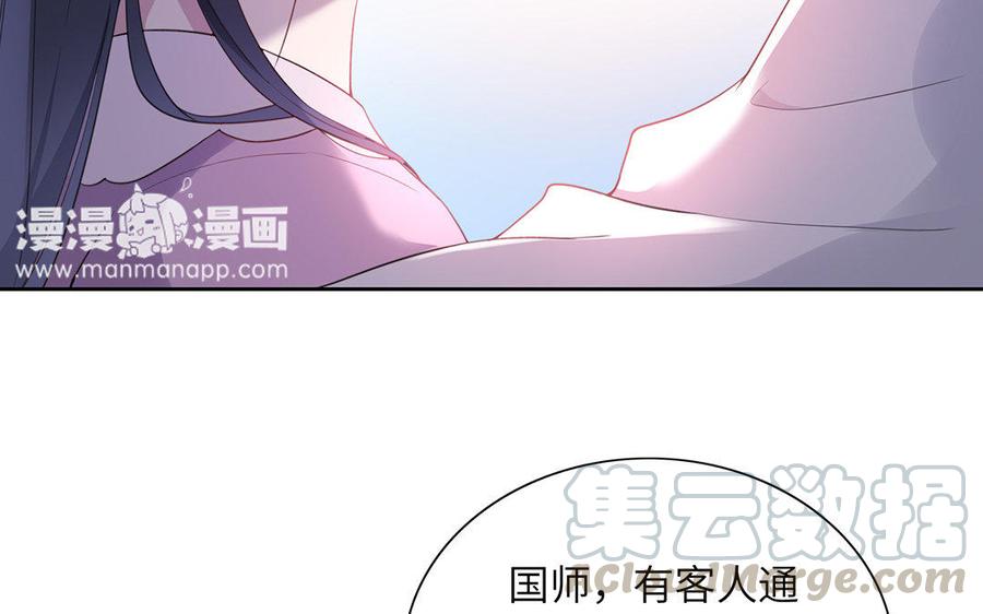 朕的皇后有问题韩漫全集-第38话 归还本王的男宠无删减无遮挡章节图片 