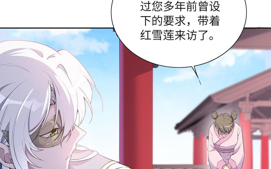 朕的皇后有问题韩漫全集-第38话 归还本王的男宠无删减无遮挡章节图片 