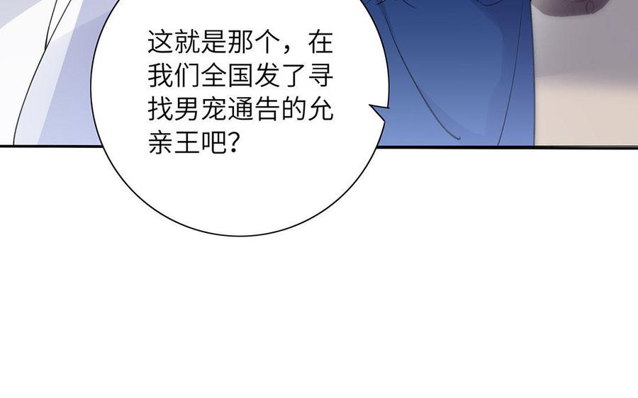 朕的皇后有问题韩漫全集-第38话 归还本王的男宠无删减无遮挡章节图片 