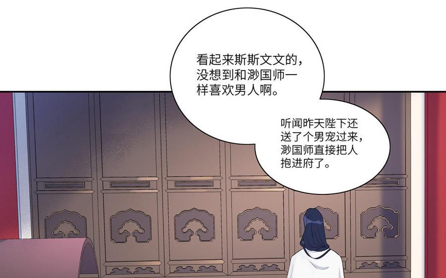 朕的皇后有问题韩漫全集-第38话 归还本王的男宠无删减无遮挡章节图片 