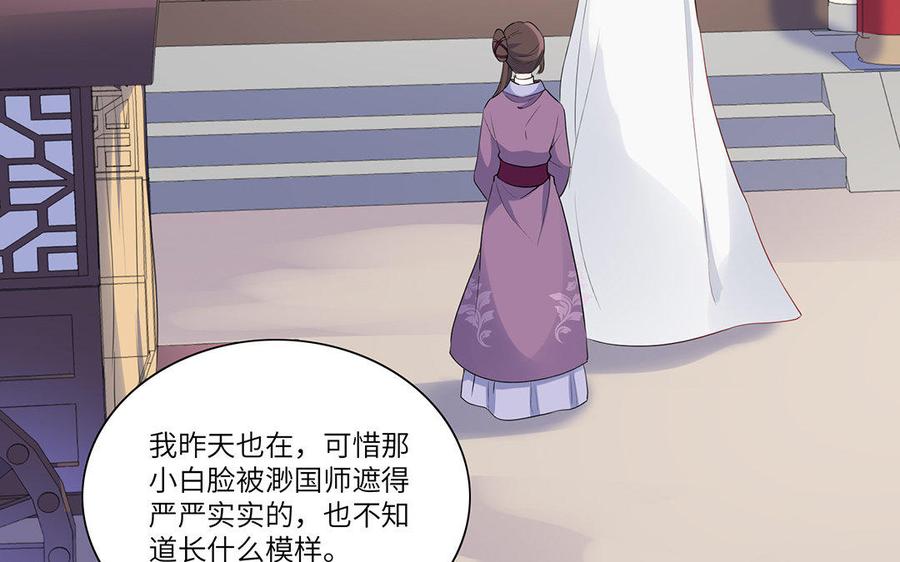 朕的皇后有问题韩漫全集-第38话 归还本王的男宠无删减无遮挡章节图片 
