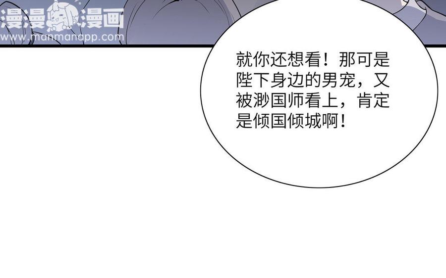 朕的皇后有问题韩漫全集-第38话 归还本王的男宠无删减无遮挡章节图片 