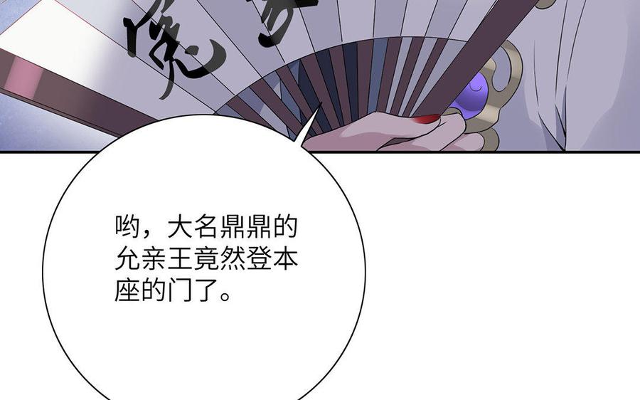 朕的皇后有问题韩漫全集-第38话 归还本王的男宠无删减无遮挡章节图片 