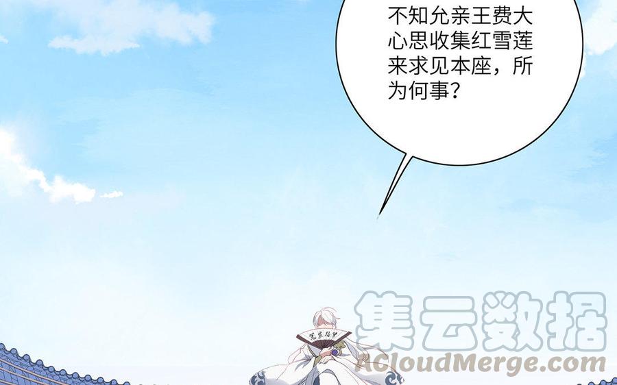 朕的皇后有问题韩漫全集-第38话 归还本王的男宠无删减无遮挡章节图片 
