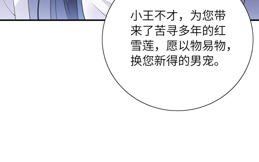 朕的皇后有问题韩漫全集-第38话 归还本王的男宠无删减无遮挡章节图片 