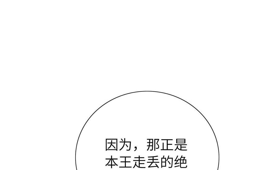 朕的皇后有问题韩漫全集-第38话 归还本王的男宠无删减无遮挡章节图片 
