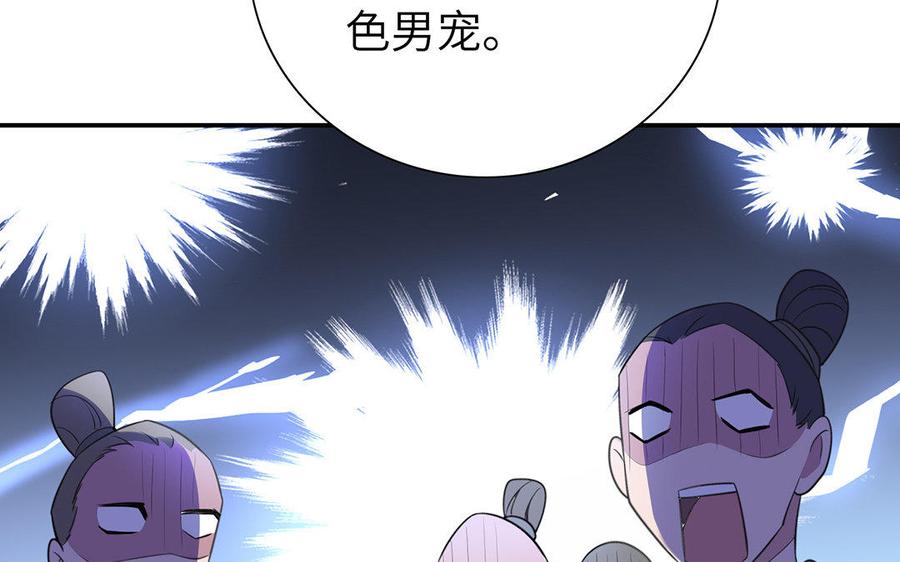 朕的皇后有问题韩漫全集-第38话 归还本王的男宠无删减无遮挡章节图片 