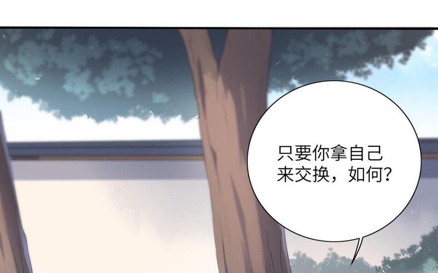 朕的皇后有问题韩漫全集-第39话 拿你自己来交换无删减无遮挡章节图片 